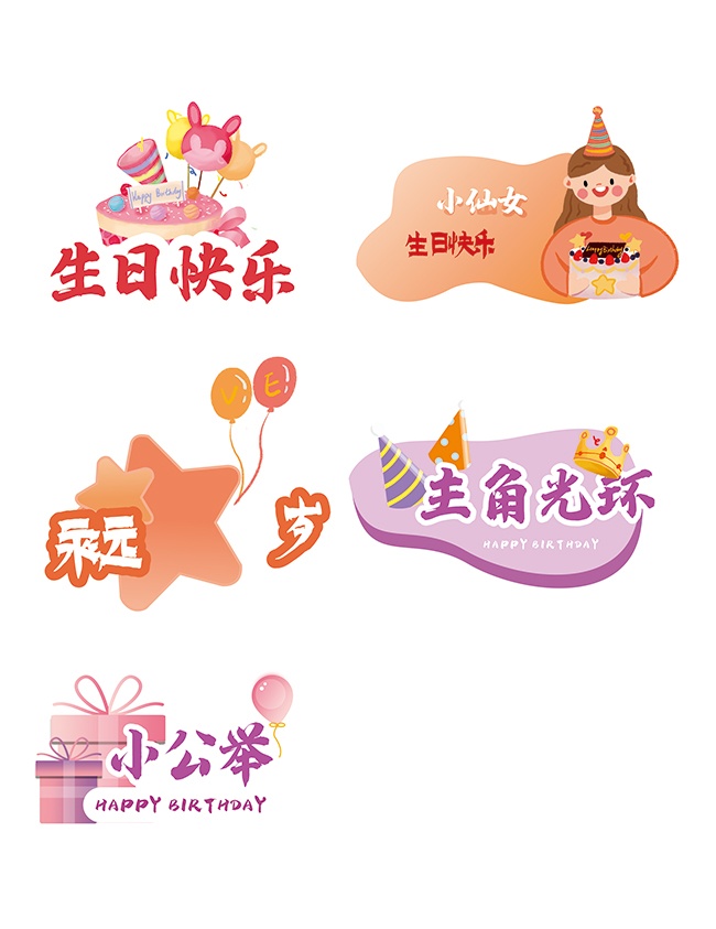 小仙女生日快乐手举牌