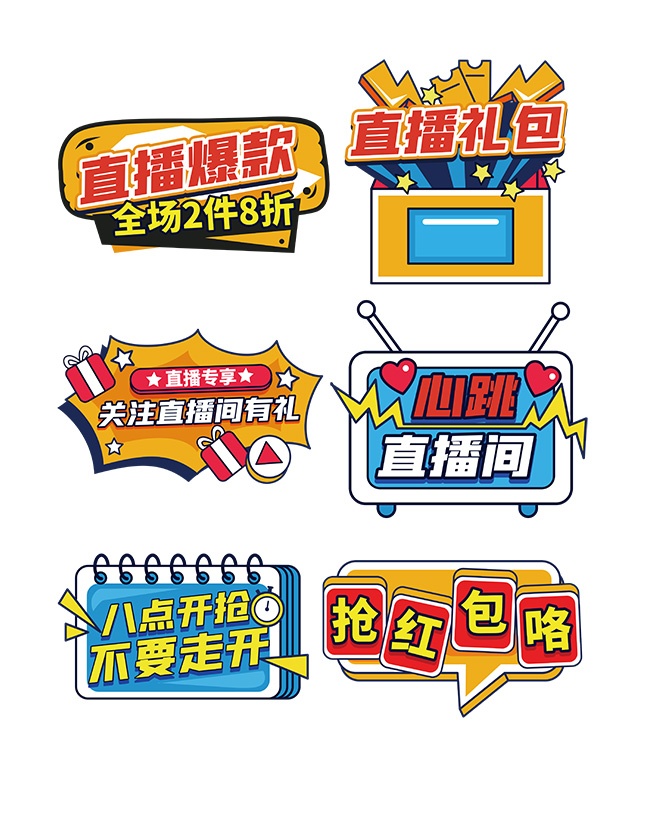 直播爆款直播间手举牌