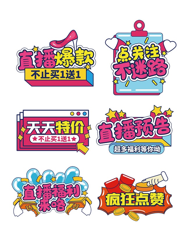 直播间活动手举牌图片素材