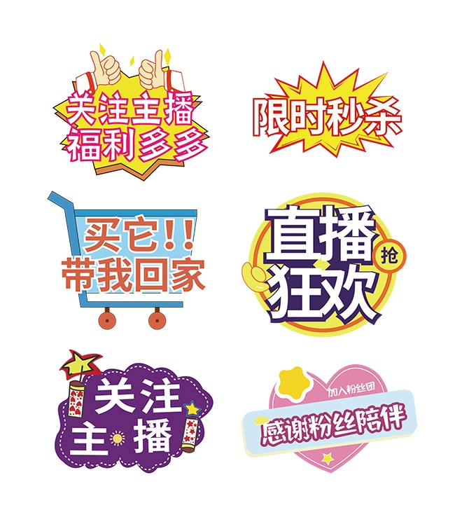 关注主播直播间手举牌