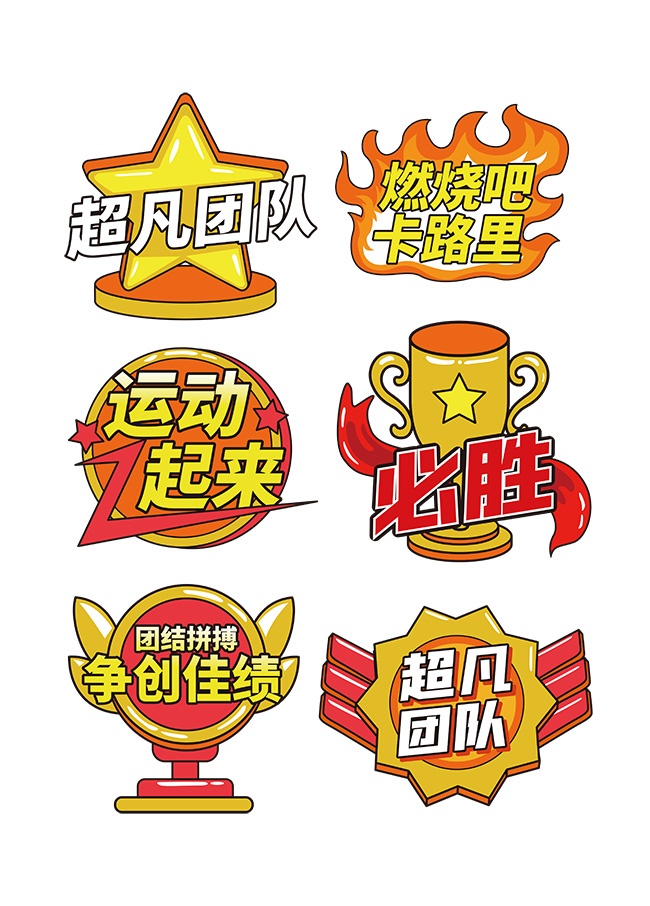 超凡团队加油手举牌运动会手举牌