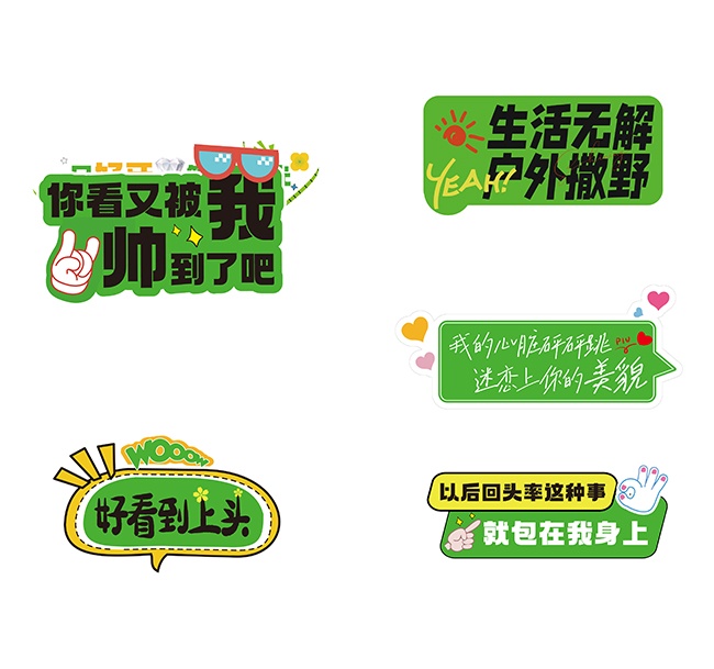 生活无解户外撒野趣味手举牌