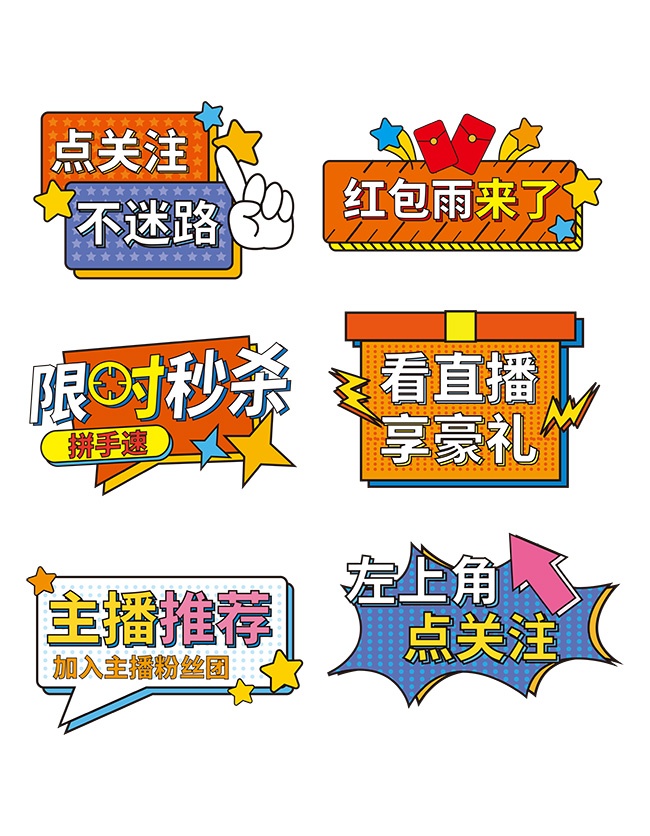 直播间手举牌关注图片素材