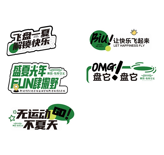 夏天户外运动趣味手举牌