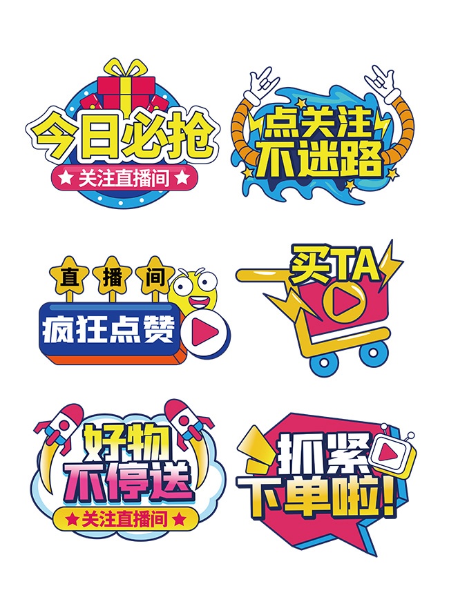 卡通创意直播间大促销直播活动手举牌