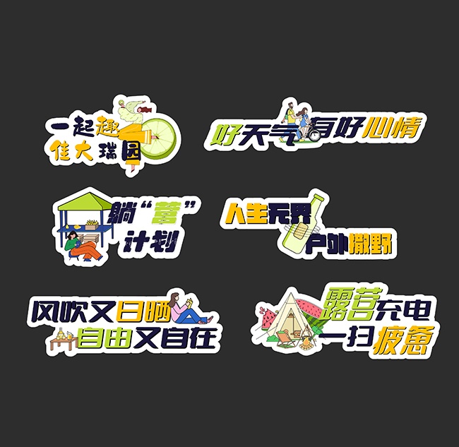 露营趣味手举牌图片下载