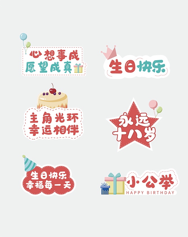 生日快乐永远十八岁手举牌图片素材
