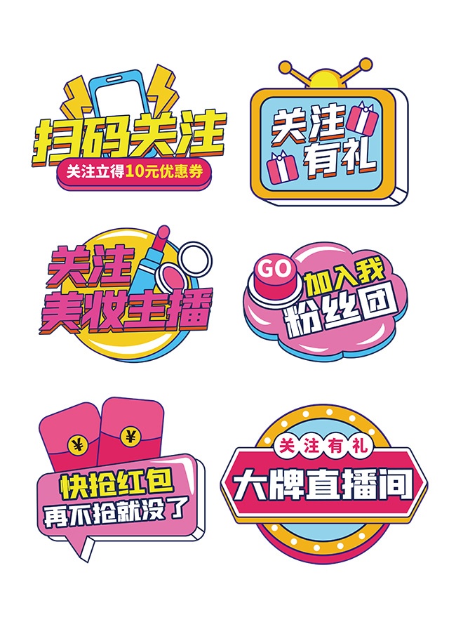 扫码关注美妆直播间手举牌素材