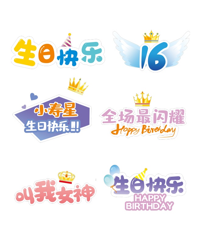 清新生日快乐手举牌