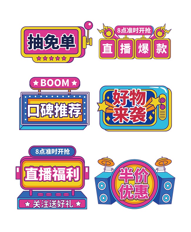 直播间活动手举牌图片素材