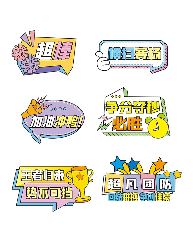 运动会手举牌图片下载