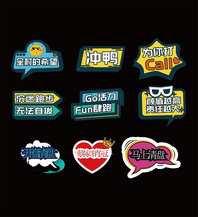 马上清盘运动加油手举牌