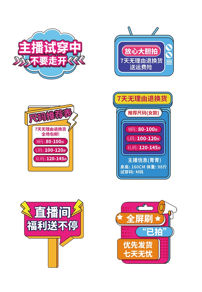 直播间主播尺码推荐表手举牌模板