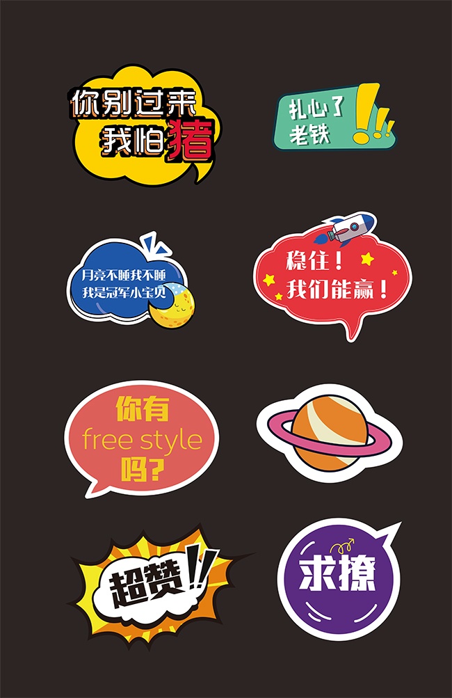 网络流行语直播拍照道具拍照框手举牌