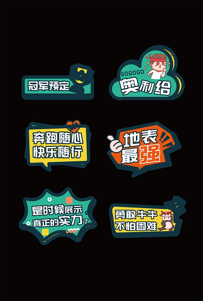 体育运动会加油手举牌