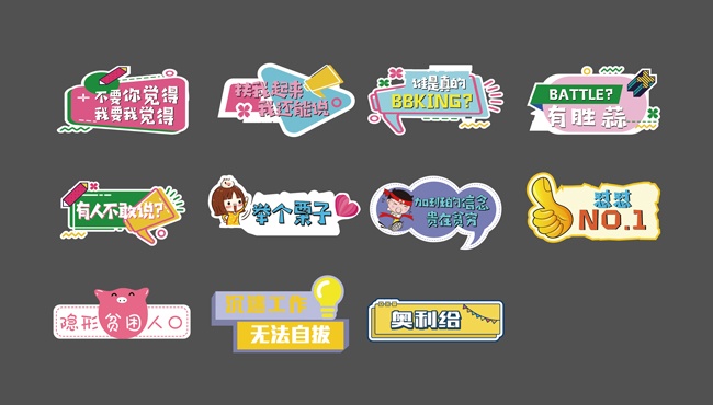 最热网络流行语拍照手举牌模板下载