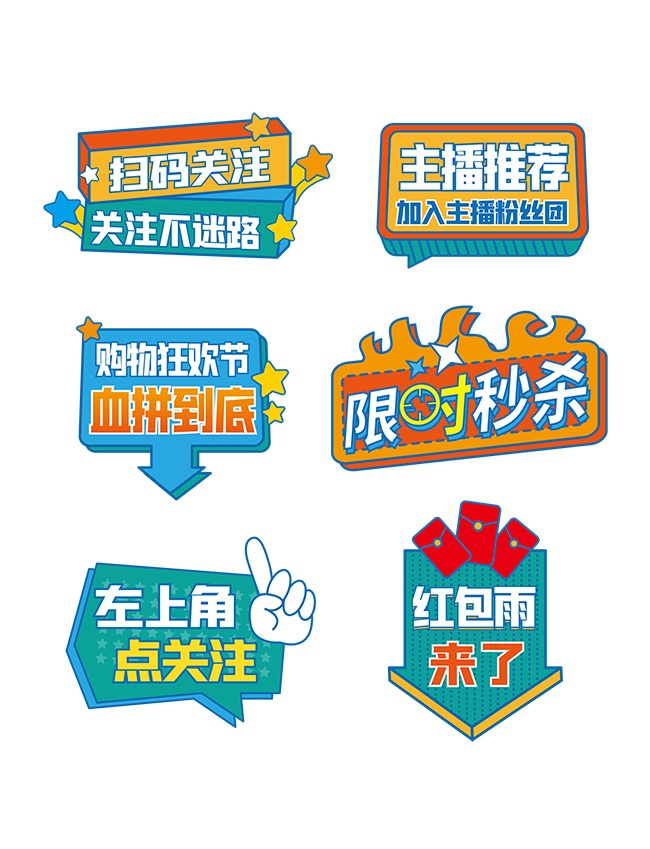 直播间活动手举牌图片素材