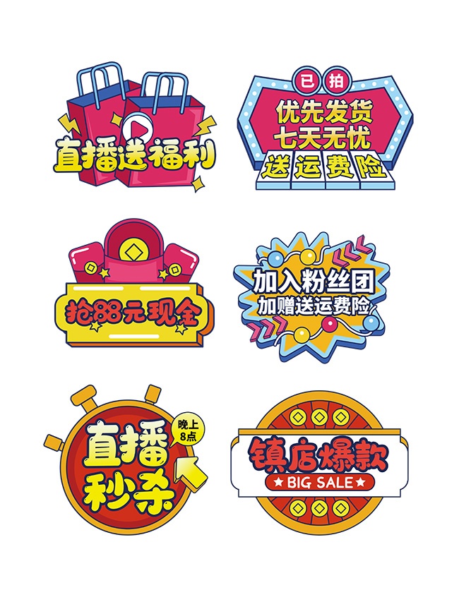 直播秒杀直播间大促手举牌