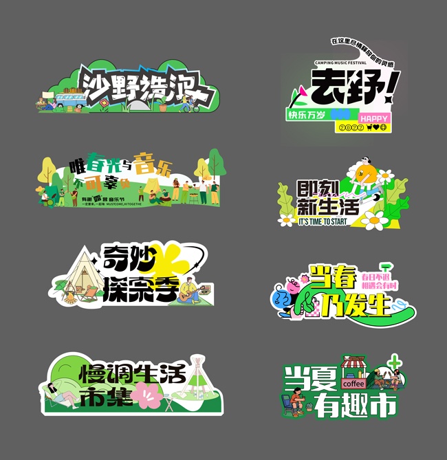 春季出游市集趣味手举牌