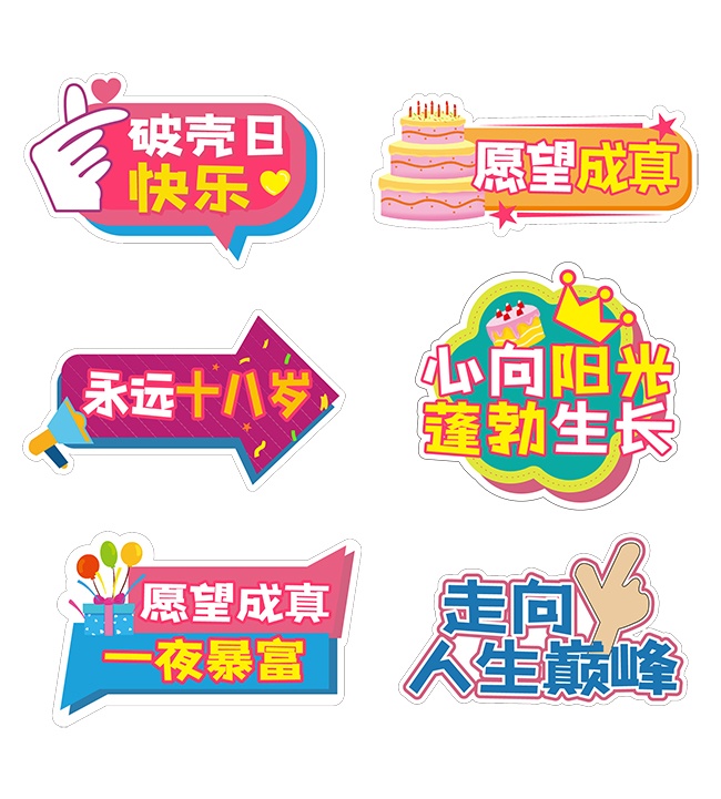 生日派对手举牌图片下载