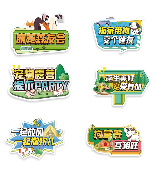 户外露营宠物活动手举牌图片下载