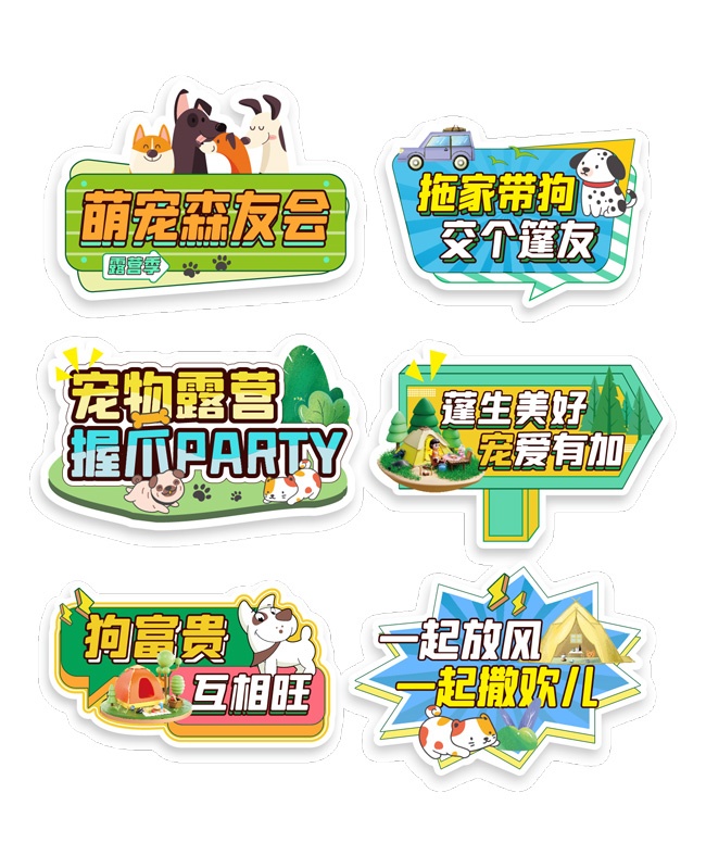 宠物露营手举牌模板图片