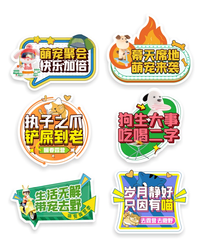 萌宠聚会宠物露营手举牌