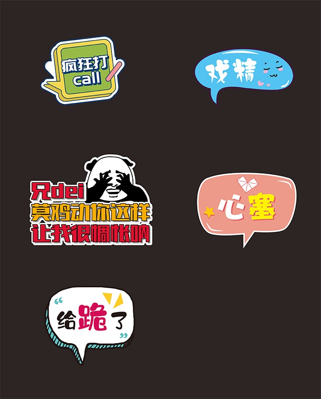 疯狂打CALL网络流行语手举牌