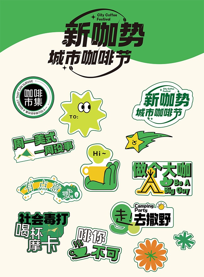 咖啡市集趣味手举牌