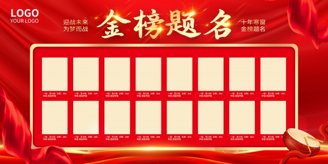 金榜题名光荣榜图片素材