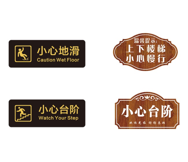 小心地滑温馨提示指示牌