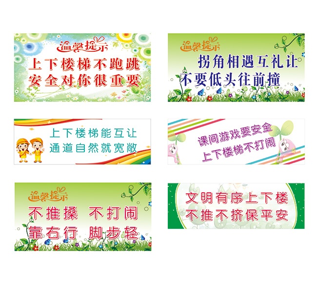 校园文明宣传标语图片素材