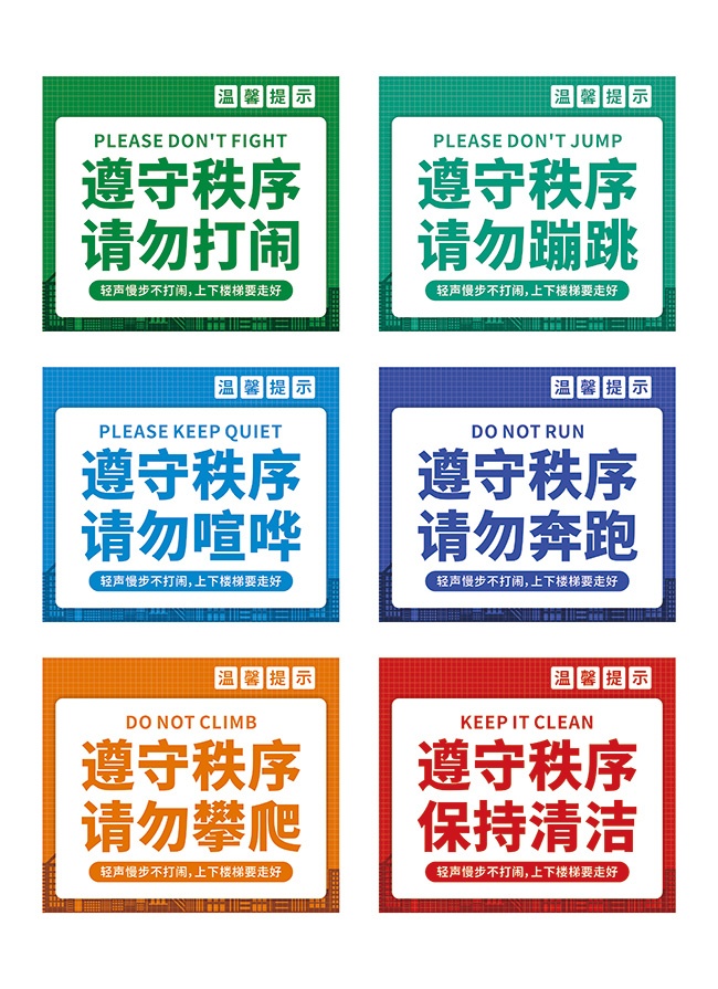简约温馨提示学校警示牌