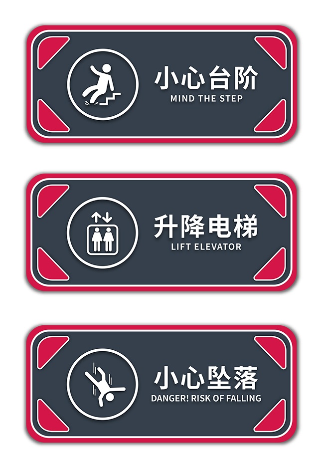 简约小心台阶安全警示牌