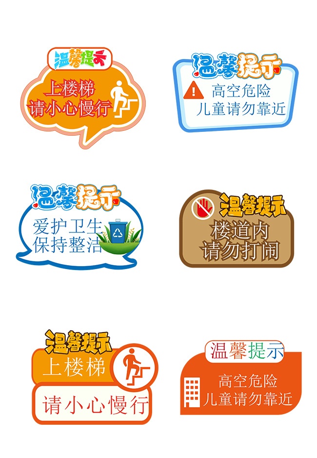 卡通安全警示牌手举牌