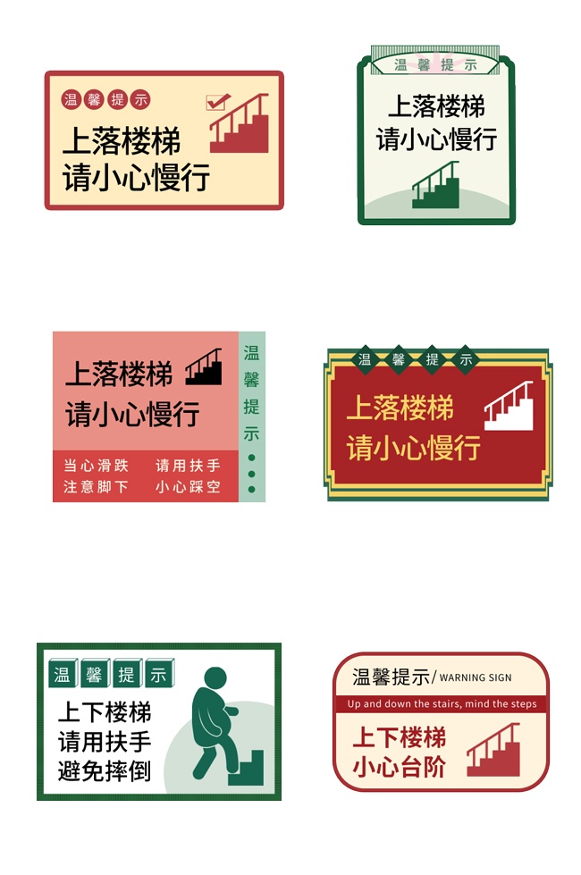 校园楼梯安全标识警示牌