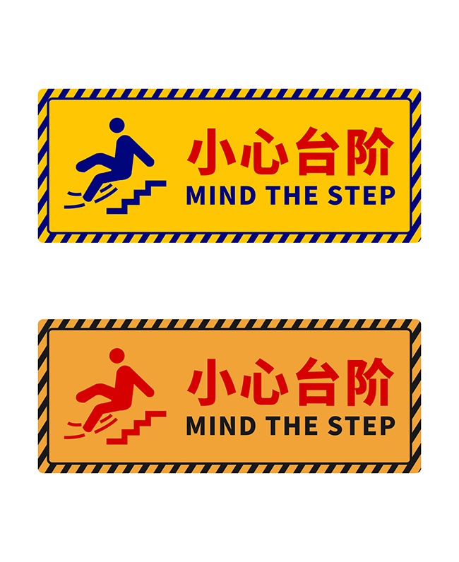 注意安全楼梯安全标识