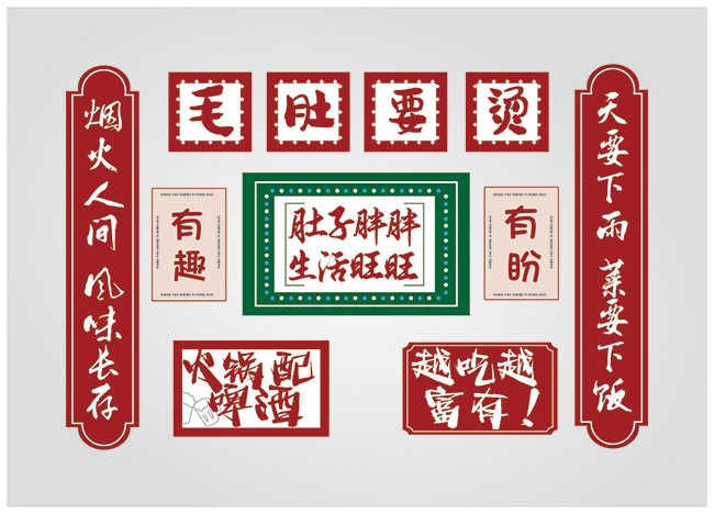 烧烤露营餐饮装饰墙图片下载