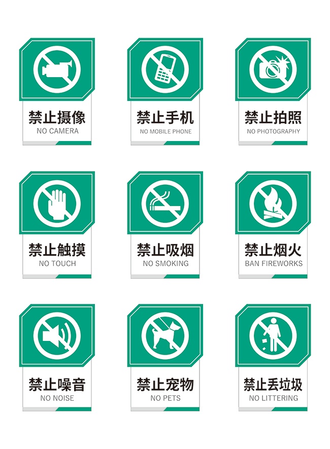 禁止烟火禁止图标