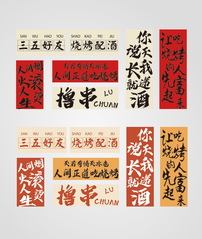 烧烤撸串网红小吃餐饮装饰墙