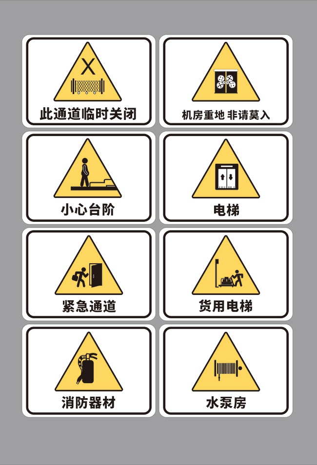简约消防器材三角形警示牌