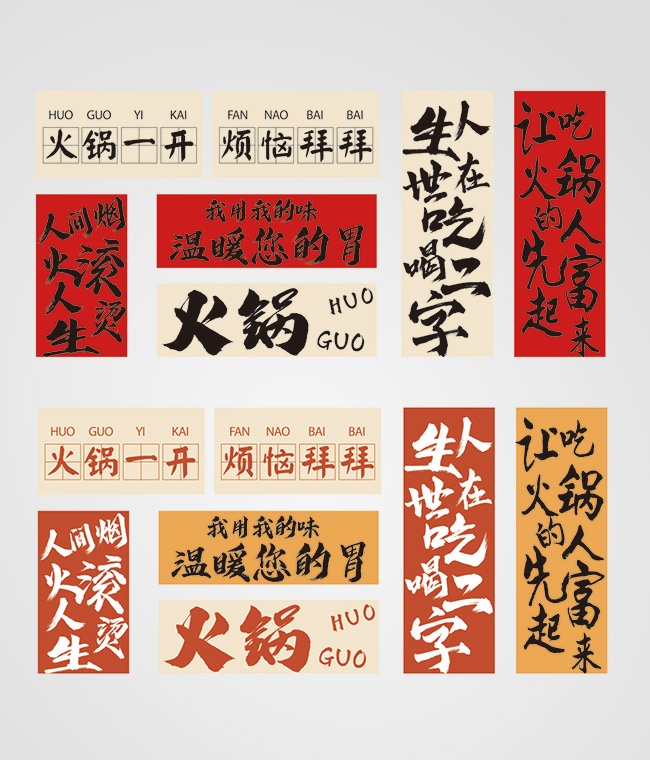 火锅烧烤餐饮装饰墙模板