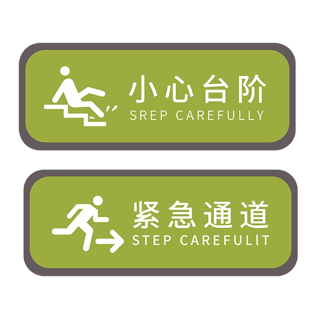 小心台阶紧急通道标识图片素材