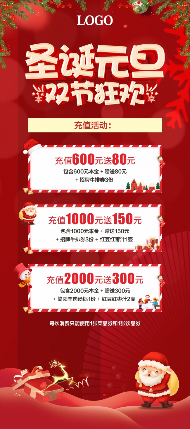 圣诞元旦促销活动图片下载