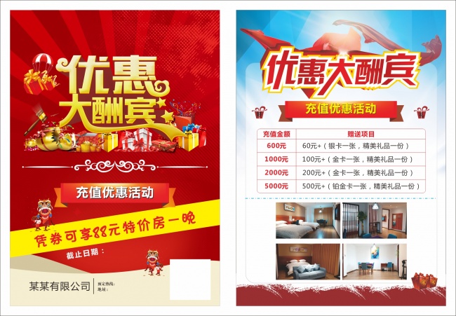 优惠大酬宾促销宣传单素材图片