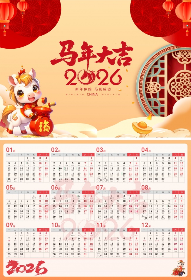 马年年历挂历台历素材