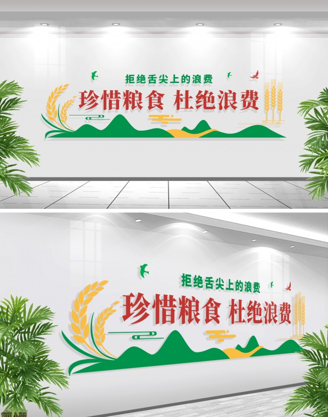 ��ʽ��ϧ��ʳ�ܾ��˷�ѧУʳ���Ļ�ǽ