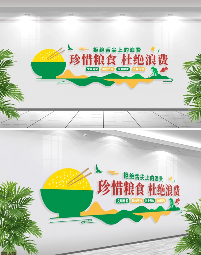 ��ϧ��ʳ�ܾ��˷�ѧУʳ���Ļ�ǽ