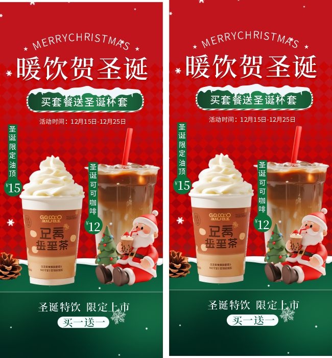 圣诞节奶茶饮品海报图片素材