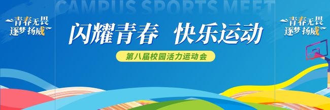 运动会宣传舞台背景图片素材